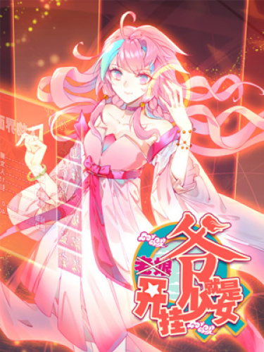 Yé jiùshì kāi guà shàonǚ