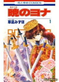 Yona of the Dawn | Йона на заре