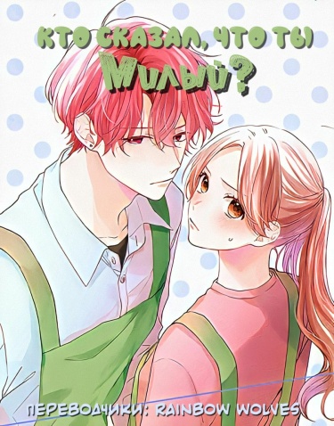 Kawaii Nante Kiitenai!!