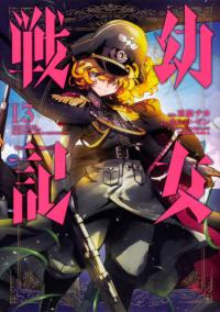 Youjo Senki | Военная хроника маленькой девочки