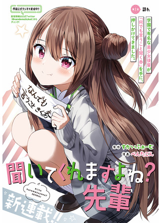 You'll listen to me, won't you? Senpai