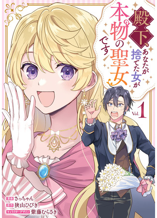 Your highness, the woman you abandoned is the real saint