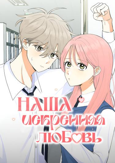 Your pure love, my pure love