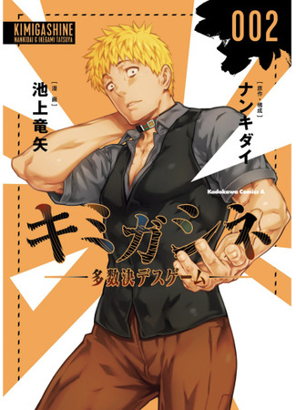 Your Turn To Die -Death Game By Majority-