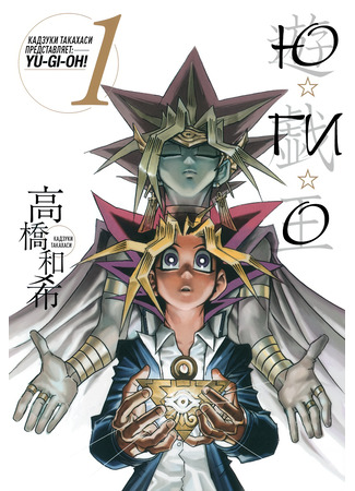 Yu-Gi-Oh! - Digital Colored Comics