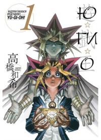 Yu-Gi-Oh! - Digital Colored Comics | Югио! (Цветная версия)