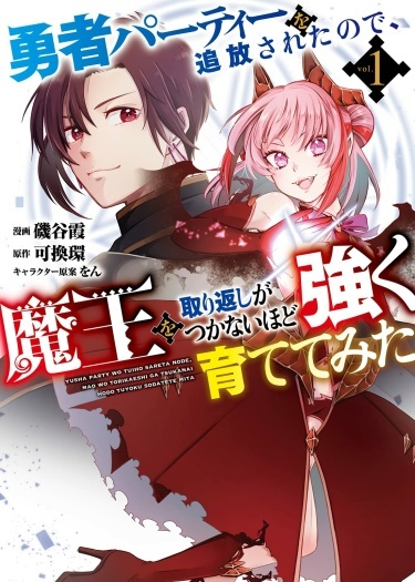 Yuusha Party wo Tsuihousareta no de, Maou wo Torikaeshi ga Tsukanai Hodo Tsuyoku Sodatete Mita