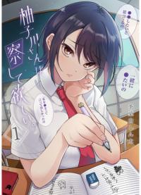 Yuzukawa-san wants you to understand. | Юдзукава-сан хочет, чтобы ты понял