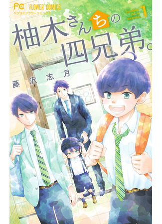 Yuzuki-san Chi no Yon Kyoudai