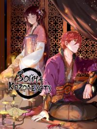 Zhanguo qiannian | Война королевств
