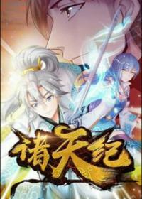 Zhu Tian Ji | Все небесные дни