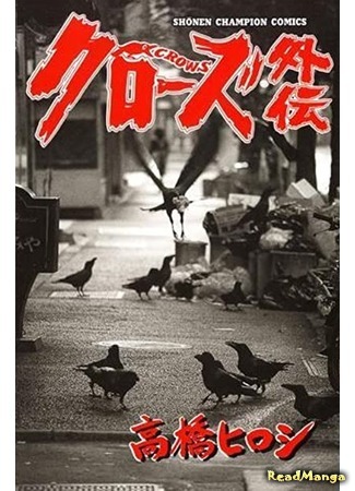 Zoku Crows Gaiden NEXT CROWS SUPPLEMENTARY STORY